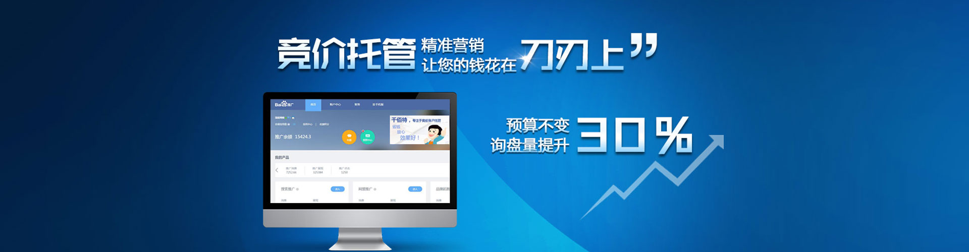 历城信息流推广